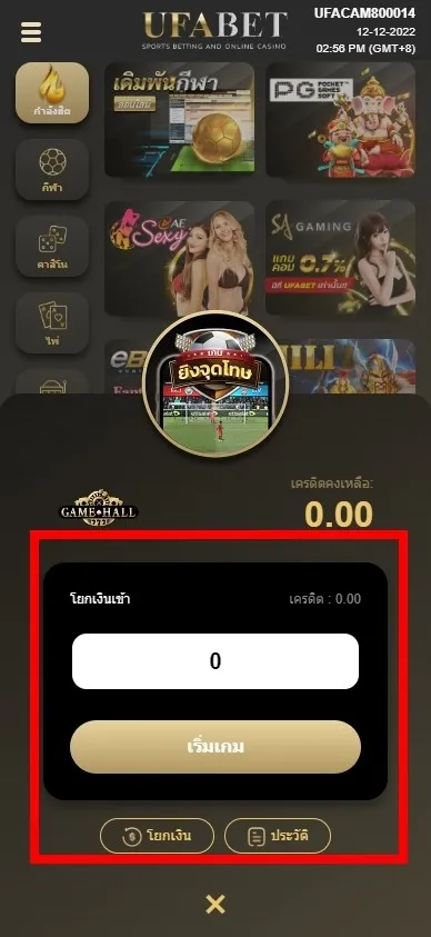วิธีเข้าเล่นเกมยิงจุดโทษ