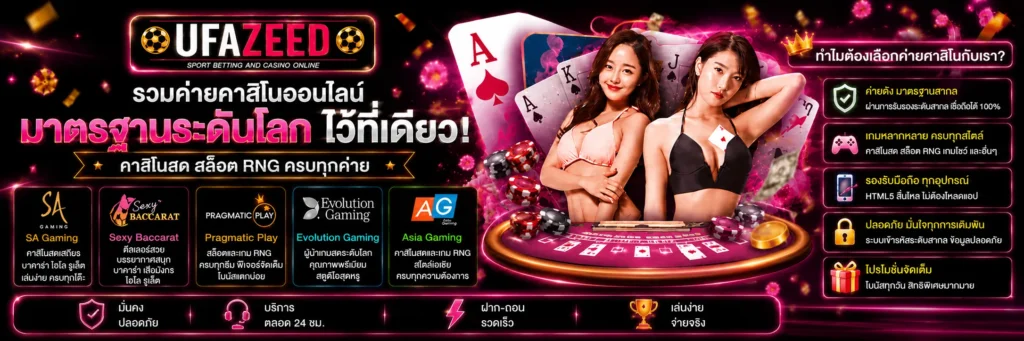ค่ายคาสิโนชั้นนำ