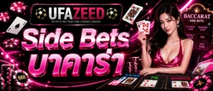 Side Bets Baccarat