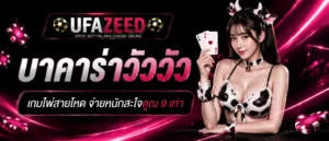cow-cow-baccarat