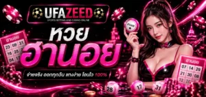 หวยฮานอย UFAZEED