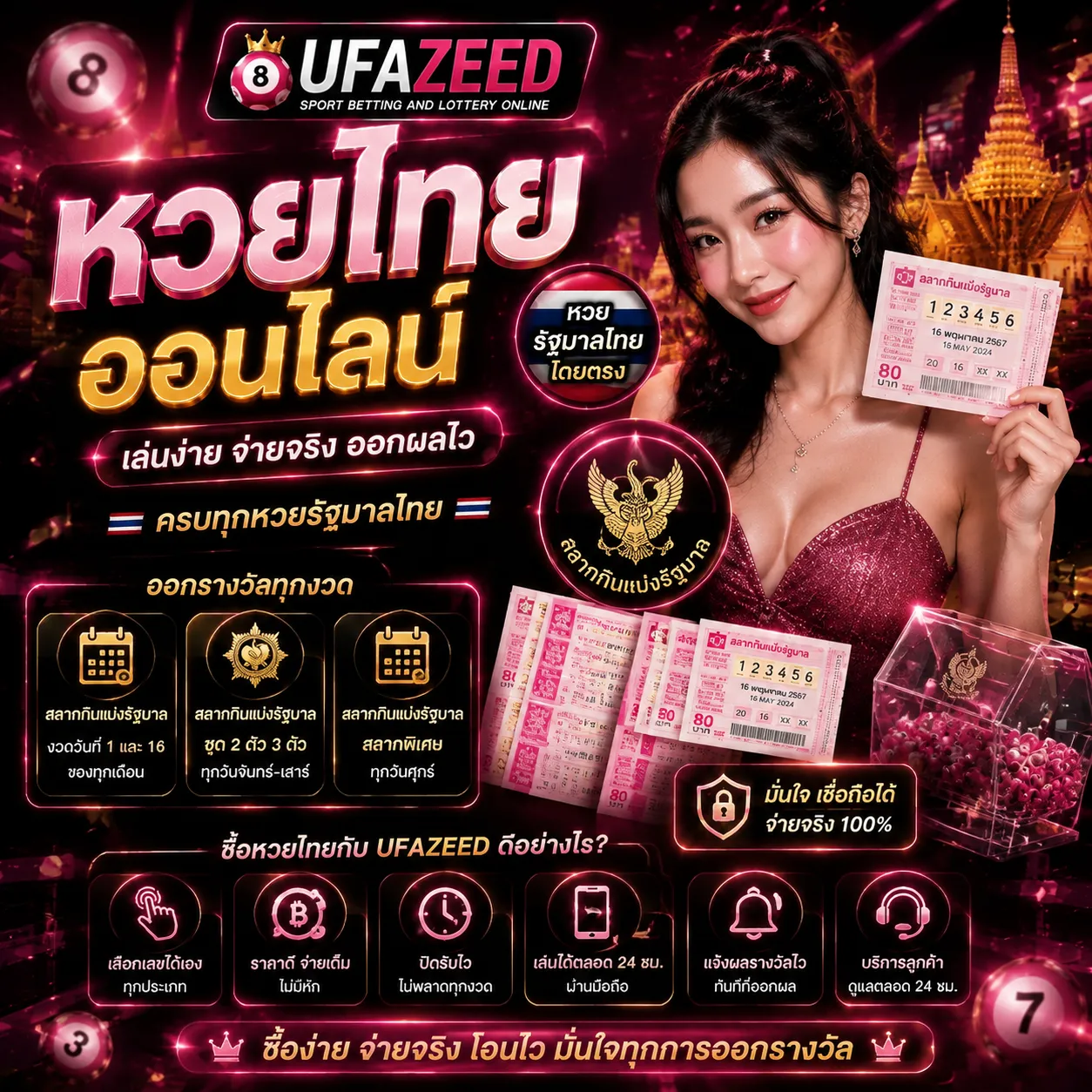 หวยไทย