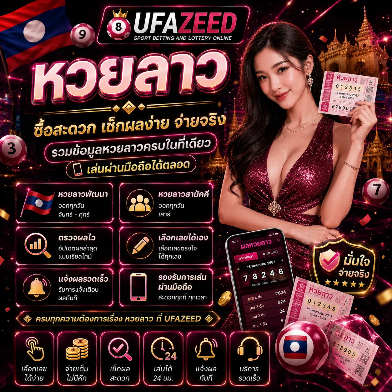 หวยลาว UFAZEED