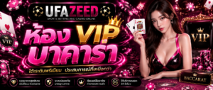 vip-baccarat-ufazeed